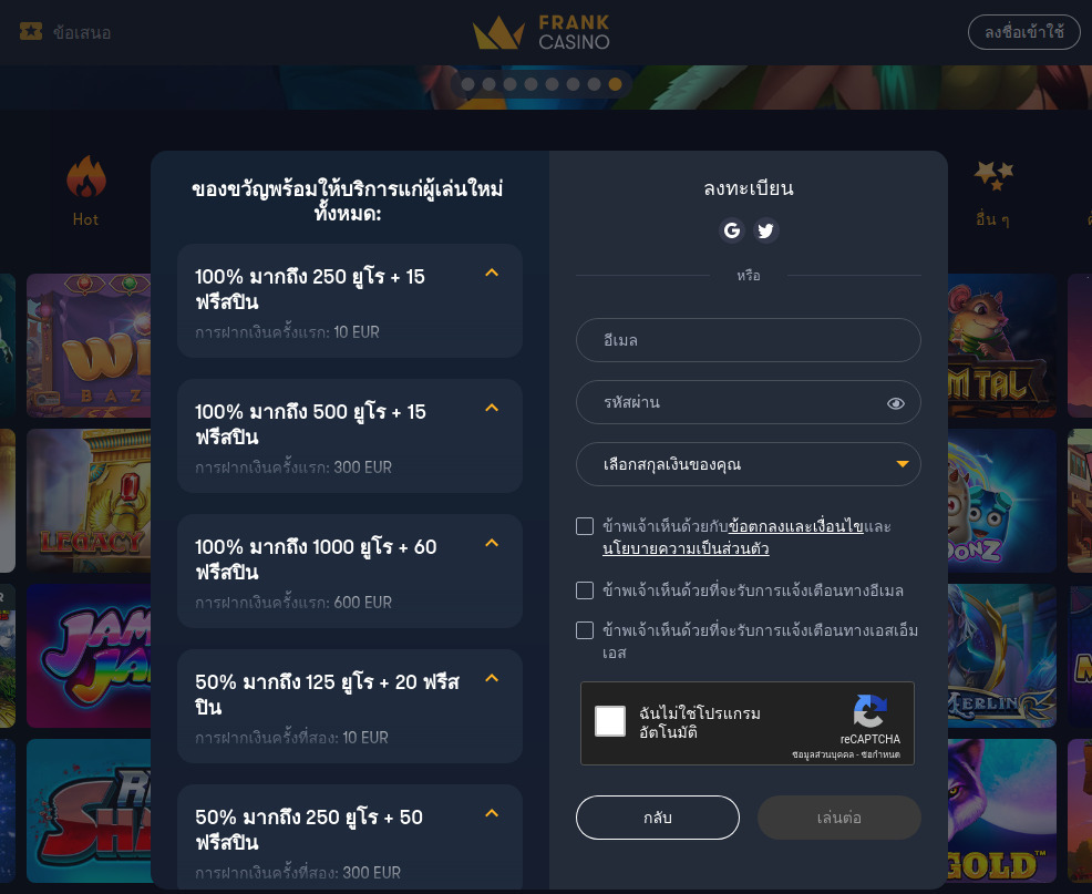 ระบบการลงทะเบียนในแฟรงค์คาสิโน