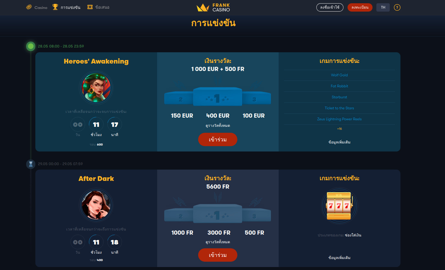 การแข่งขัน Frank casino