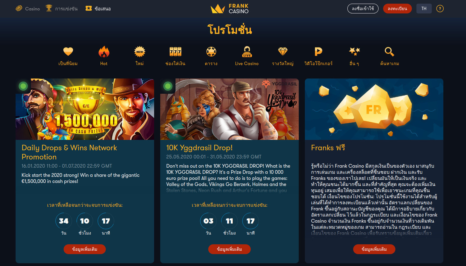 Frank club online โปรโมชั่น